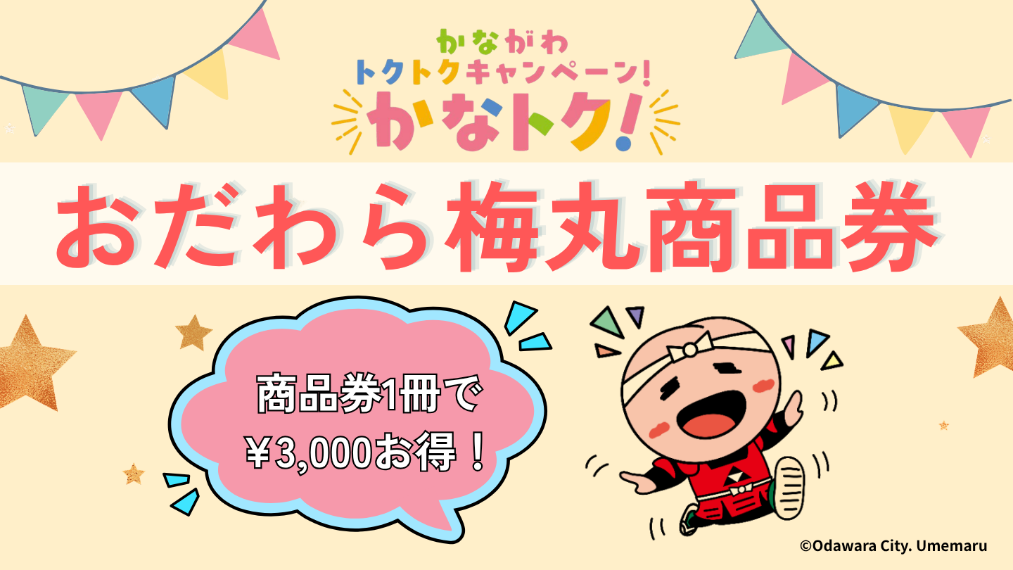 うめまる